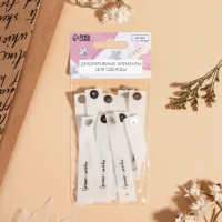 Бирка с кнопкой &laquo;Сделано с любовью&raquo;, 8 &times; 1,5 см, 10 шт, цвет матовый/чёрный