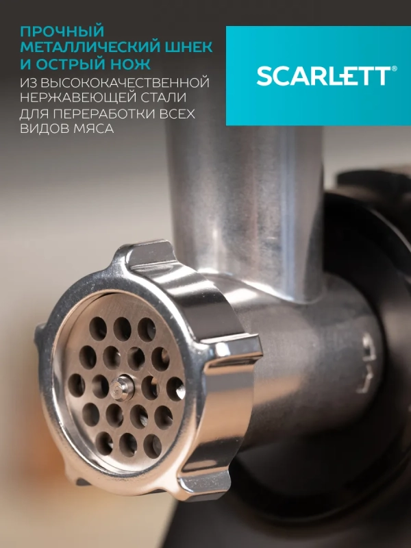 Мясорубка электрическая SC-MG45S76
