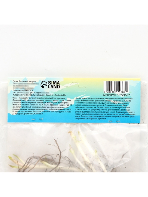 Флокс &laquo;Уральские сказы&raquo; корневище в пакете с торфогрунтом, р-р I, 2 шт.