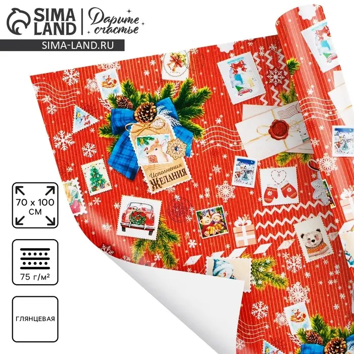 Упаковочная бумага на новый год &laquo;Почтовые открытки&raquo;, 70 х 100 см, глянцевая