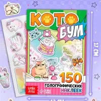 Книжное комплектное издание &laquo;Котомемы. 1500 стикеров&raquo;, 5 книг, ролик, 3д стикеры