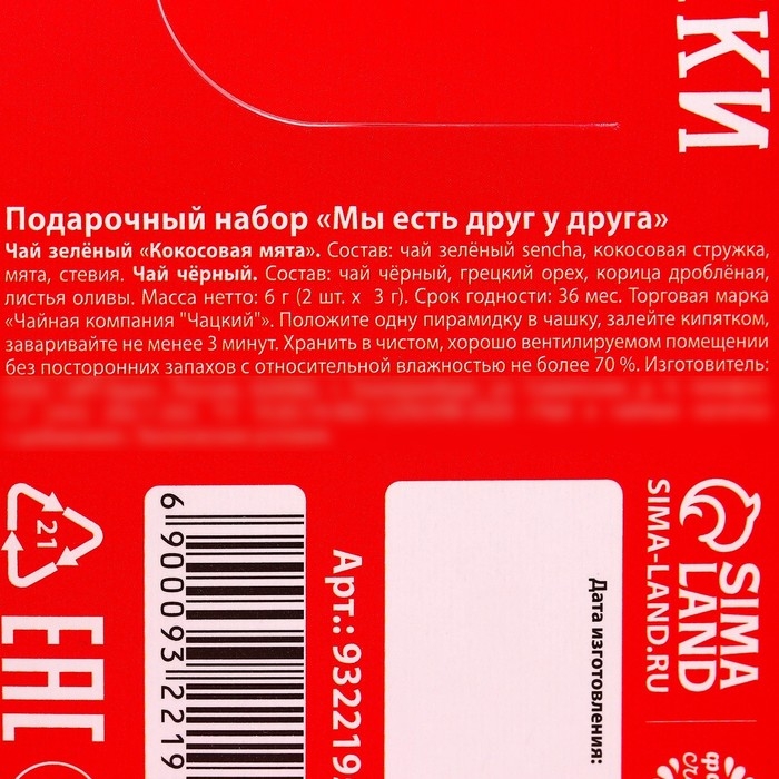 Подарочный набор &laquo;Есть друг у друга&raquo;: зелёный чай сенча со вкусом кокосовой мяты 3 г., чёрный чай с корицей и грецким орехом 3 г.