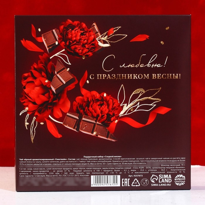 Подарочный набор &laquo;Сладкой жизни&raquo;: чай чёрный глинтвейн 50 г., молочный шоколад 70 г.