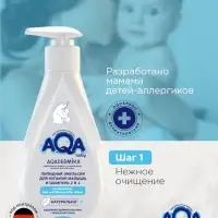 Эмульсия для купания малыша и шампунь 2 в 1 AQA DERMIKA липидная, 250 мл