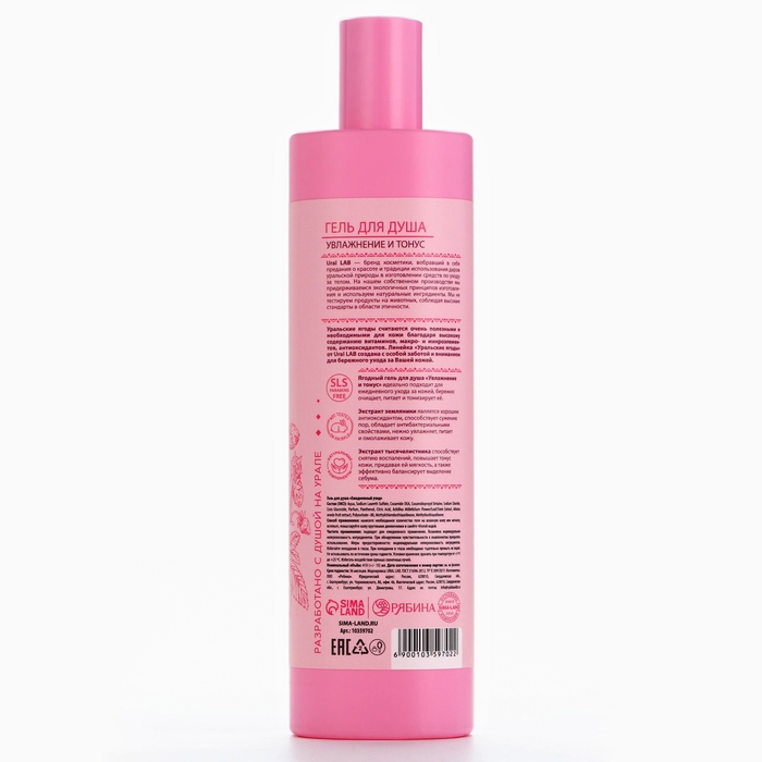 Гель для душа женский с экстрактом земляники и тысячелистника, 410 мл, URAL LAB