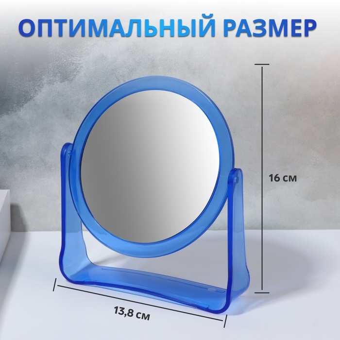 Зеркало настольное «Круг», d зеркальной поверхности 10,8 см, цвет синий Зеркало настольное «Круг», d зеркальной поверхности 10,8 см, цвет синий