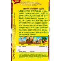 Семена Свекла столовая Фекла, Ц/П,3 г
