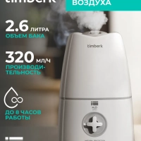 Ультразвуковой увлажнитель воздуха для дома T-HU2.6-A10M-W