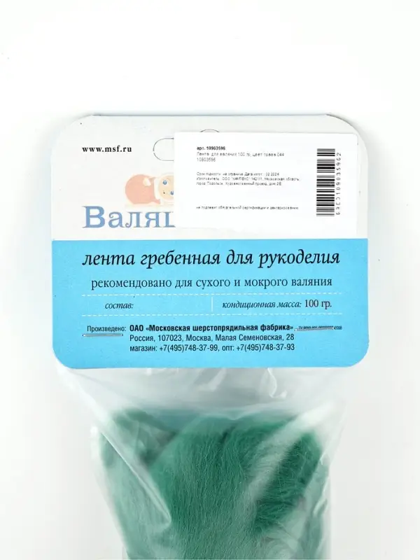 Лента  для валяния 100 гр, цвет трава 044