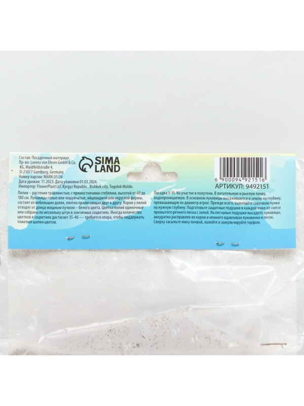 Лилия Восточная Primrose Hill, луковица в пакете с перфорацией, р-р 12/14, 2 шт.