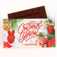 Новый год! Подарочный набор «С новым годом» : чай чёрный: апельсин и корица, 50 г., шоколад молочный, 27 г., арахис в глазури 100 г Новый год! Подарочный набор «С новым годом» : чай чёрный: апельсин и корица, 50 г., шоколад молочный, 27 г., арахис в глазури 100 г