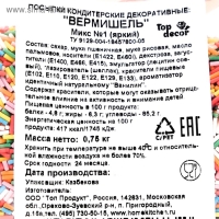 Кондитерская посыпка &laquo;Разноцветная вермишель №1&raquo;, 750 г
