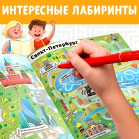 Книга с лабиринтами &laquo;Россия&raquo;, 16 стр., формат А4