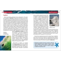 Детская энциклопедия &laquo;Моря и океаны&raquo;