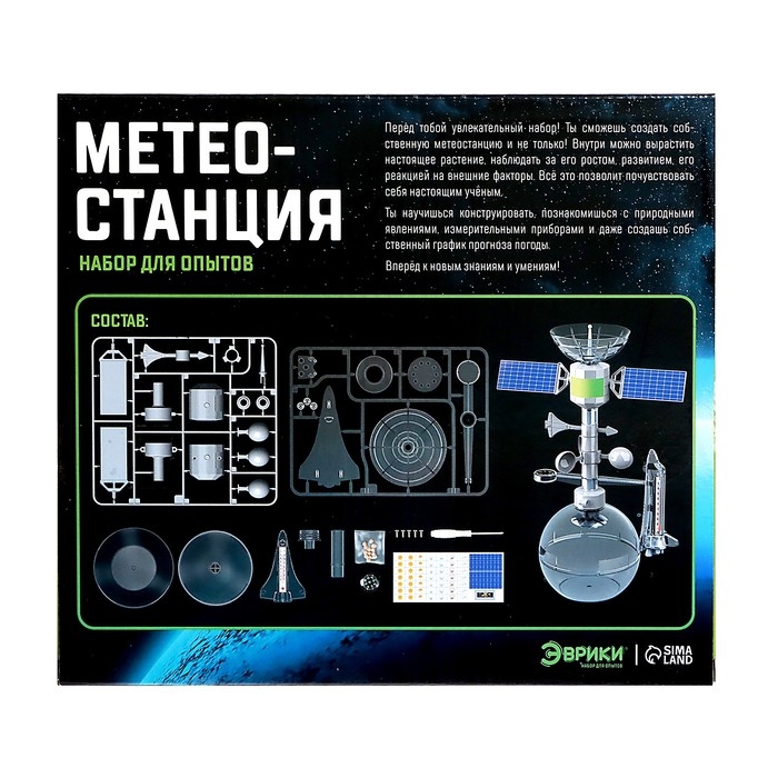 Набор для опытов &laquo;Метеостанция&raquo;