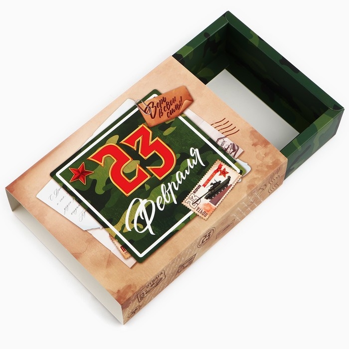 Коробка для сладостей &laquo;23 февраля&raquo;, почта, 20 х 15 х 5 см