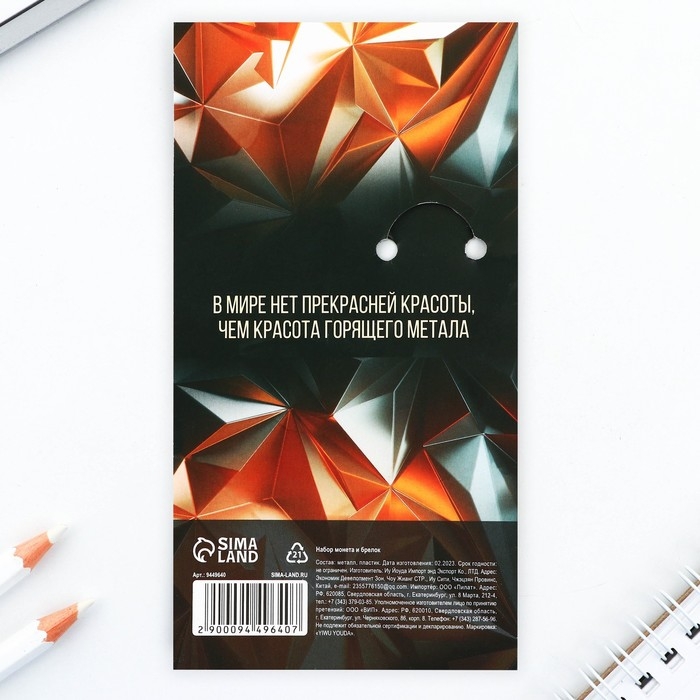 Монета и брелок «Покорителю металла», 8 х 14 см. Монета и брелок «Покорителю металла», 8 х 14 см.