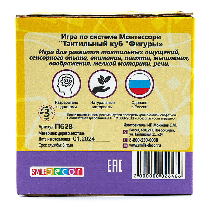 Тактильный куб &laquo;Фигуры&raquo;