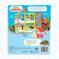 Музыкальная книга &laquo;Моя азбука&raquo;, 16 страниц