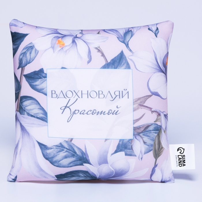 Подушка антистресс &laquo;Вдохновляй&raquo;