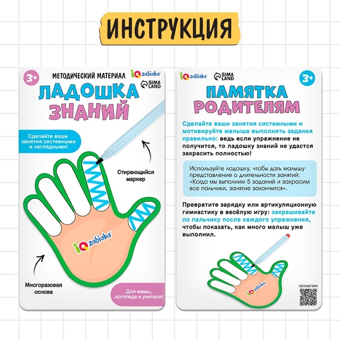 Методический материал &laquo;Ладошка знаний&raquo;