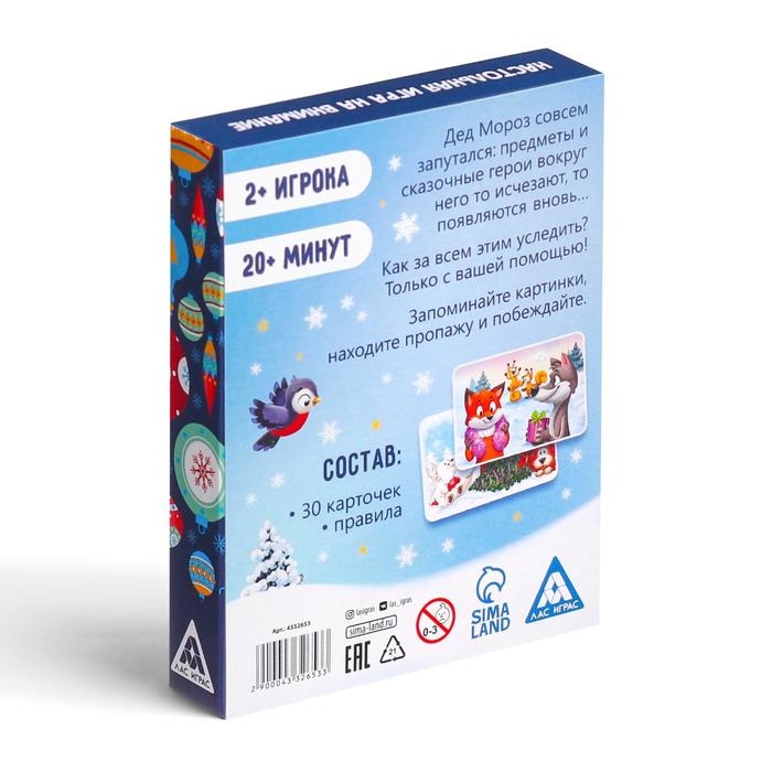 Новогодняя настольная игра «Новый год:Пропажа», 4+ Новогодняя настольная игра «Новый год:Пропажа», 4+