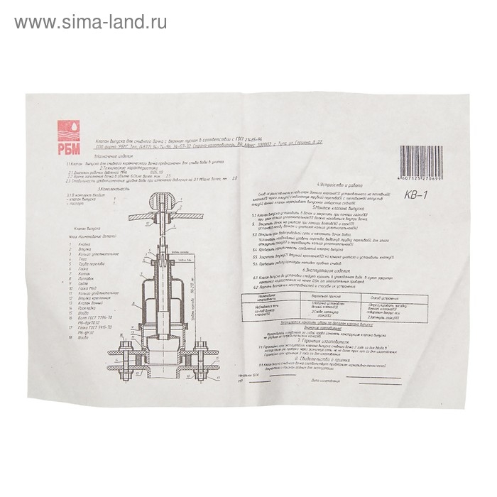 Клапан сливной для бачка унитаза Клапан сливной для бачка унитаза "РБМ" КВ-1.1