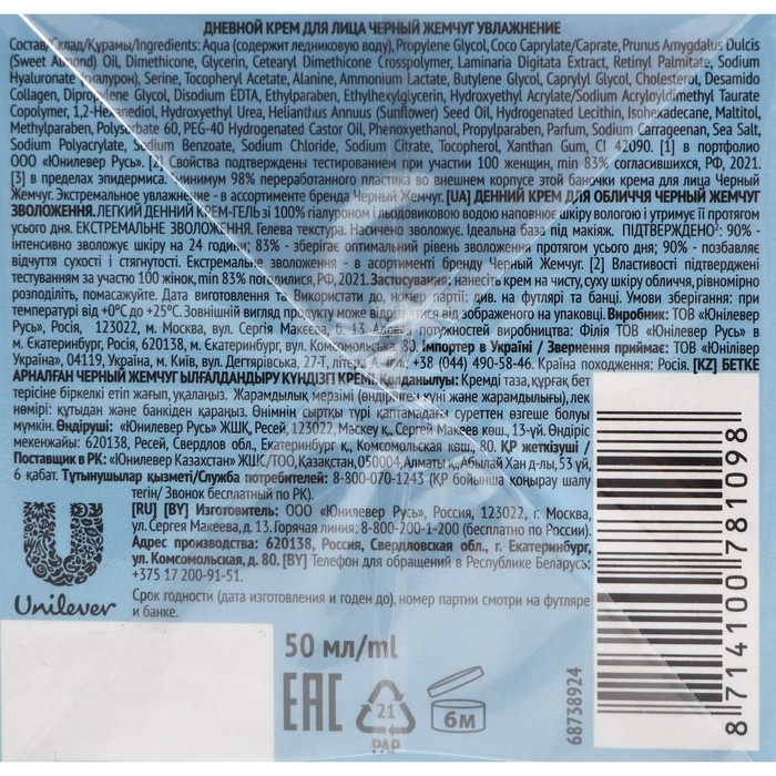 Крем для лица &laquo;Чёрный жемчуг. Увлажнение&raquo;, дневной, 50 мл