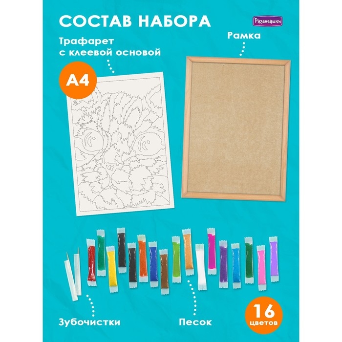 Фреска из цветного песка А4 &laquo;Игривый котёнок&raquo;