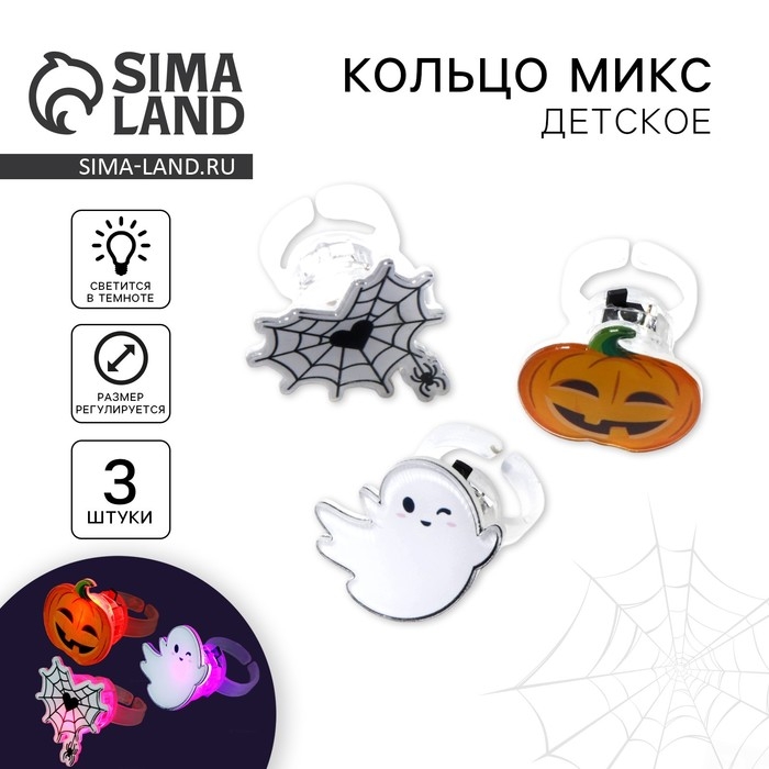 Кольцо детское с огоньком на Хэллоуин, МИКС, безразмерное. Кольцо детское с огоньком на Хэллоуин, МИКС, безразмерное.