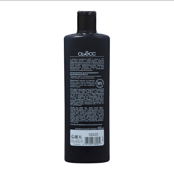 Шампунь Syoss Color, для окрашенных и мелированных волос, 450 мл Шампунь Syoss Color, для окрашенных и мелированных волос, 450 мл