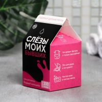 Соль для ванны &laquo;Слезы моих бывших&raquo;, 200 г, аромат ягод, BEAUTY FOX