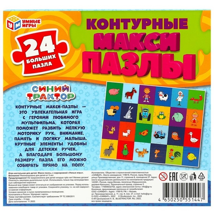 Макси-пазлы &laquo;Синий трактор&raquo;