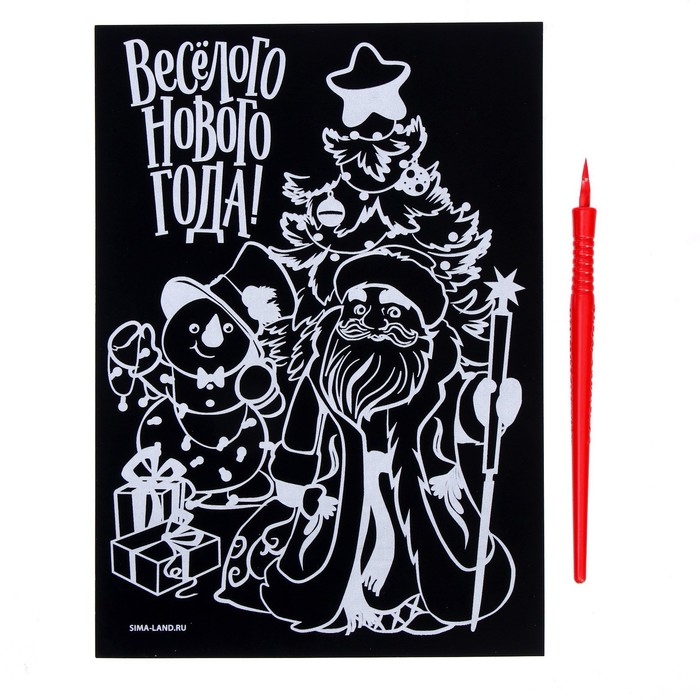 Гравюра на новый год «Весёлый Новый год!» с цветной основой Гравюра на новый год «Весёлый Новый год!» с цветной основой