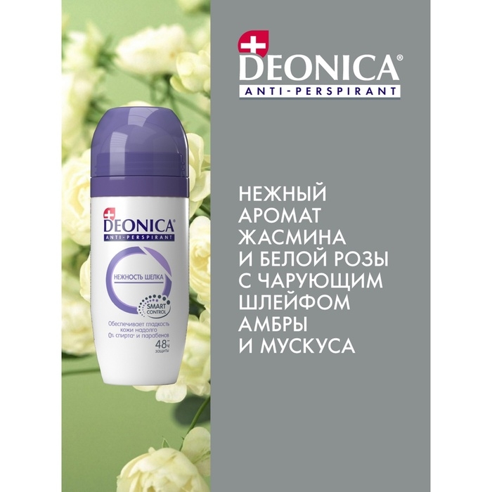 Антиперспирант Deonica Нежность шёлка шариковый, 50 мл Антиперспирант Deonica Нежность шёлка шариковый, 50 мл