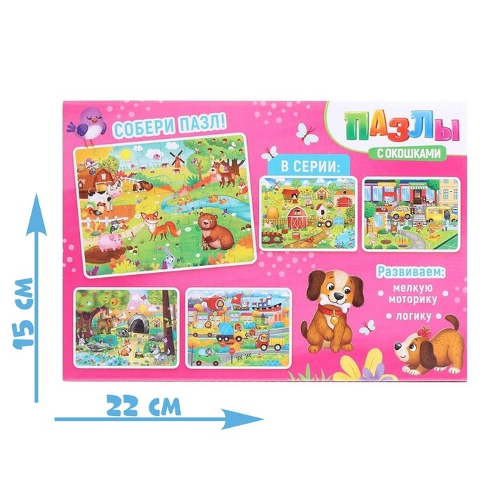 Пазлы с окошками &laquo;Пушистые малыши&raquo;, 30 деталей