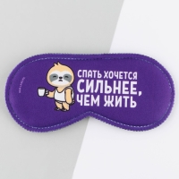Маска для сна &laquo;Спать хочется&raquo;, 19.3 х 9.5 см, цвет фиолетовый