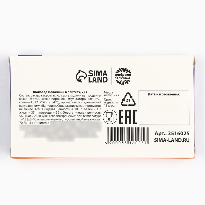 Шоколад молочный &laquo;Антистресс форте&raquo;: 27 г.