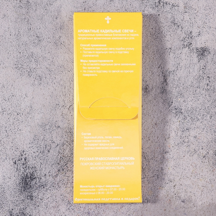 Набор традиционных русских благовоний Набор традиционных русских благовоний "Фимиам. Матрона Ладан", 7шт + подставка