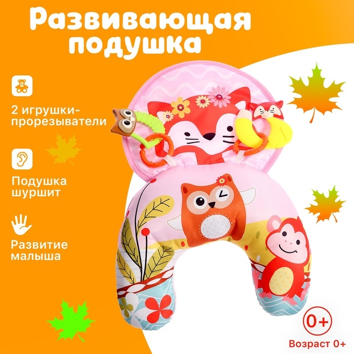 Развивающая подушка для детей &laquo;Лисёнок&raquo;