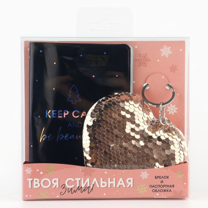 Подарочный набор новогодний &laquo;Твоя стильная зима&raquo;: голографическая обложка для паспорта и брелок