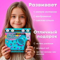 Набор для творчества &laquo;Студия украшений&raquo;, 19 предметов, 5+