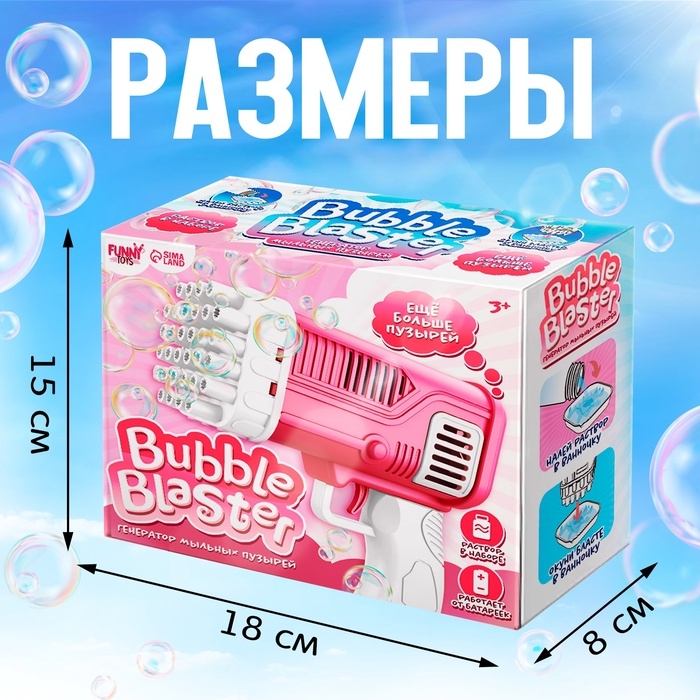 Генератор мыльных пузырей &laquo;Веселье&raquo;, розового цвета 7,5 &times; 17 &times; 14,5 см