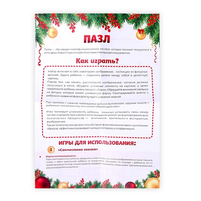 Пазл &laquo;Ёлочка&raquo;