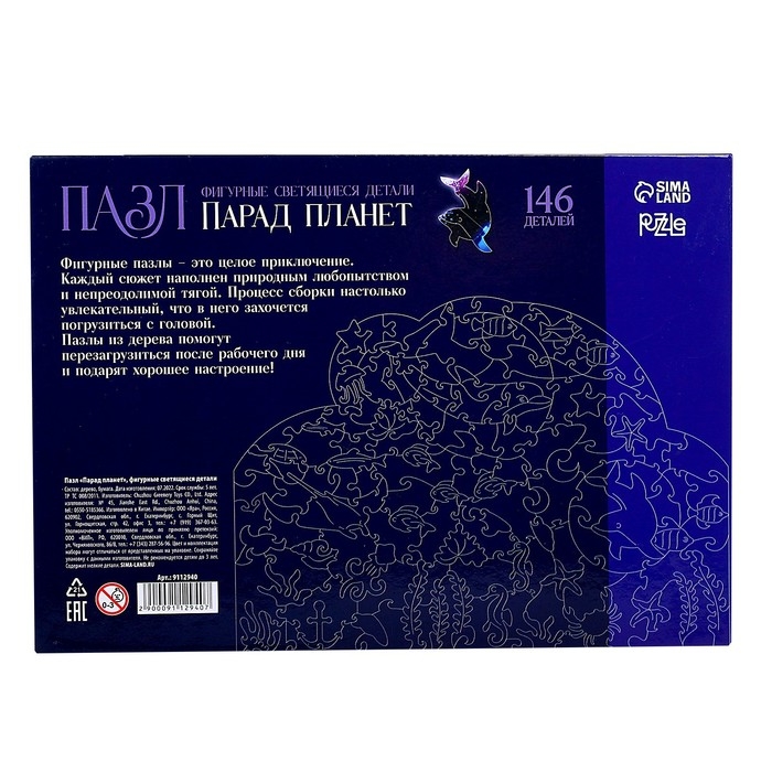 Пазлы деревянные фигурные &laquo;Парад планет&raquo; светящиеся, 145 элементов