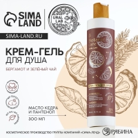 Гель для душа с маслом кедра и пантенолом, 300 мл, аромат бергамота и зеленого чая, BOTANIC CARE by URAL LAB