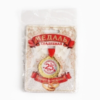 Медаль свадебная на открытке &laquo;25 лет серебряная свадьба&raquo;, d=4 см