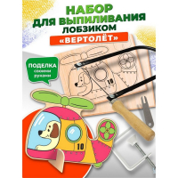 Набор для выпиливания лобзиком &laquo;Вертолёт&raquo;