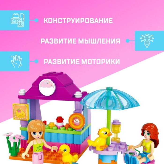 Конструктор «Город Мечты. Мини-кафе», 84 детали Конструктор «Город Мечты. Мини-кафе», 84 детали