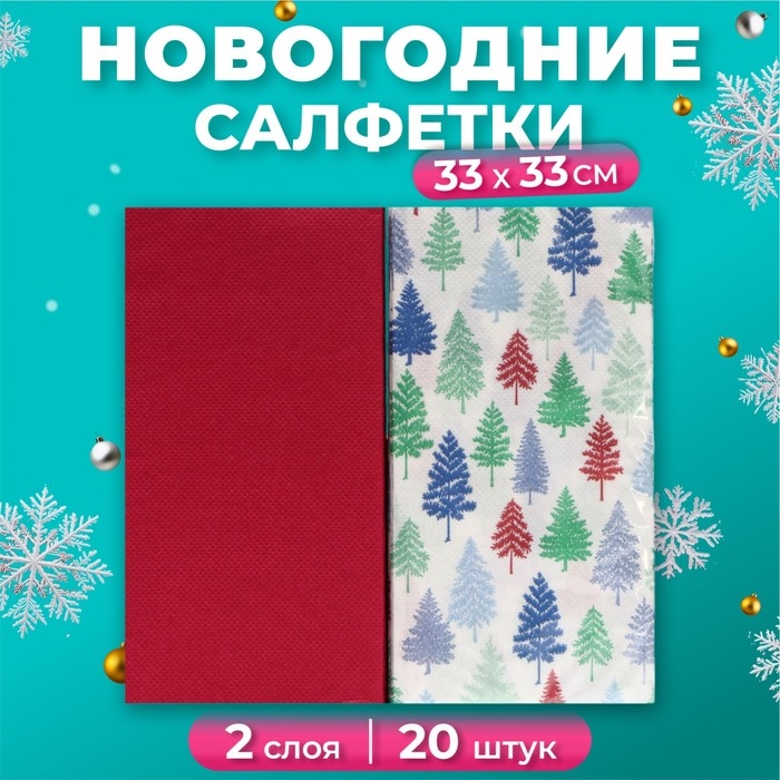 Новогодние салфетки бумажные Bouquet Original de luxe &laquo;Красный + Ёлочки&raquo;, 2 слоя, 33х33 см, 20 шт.